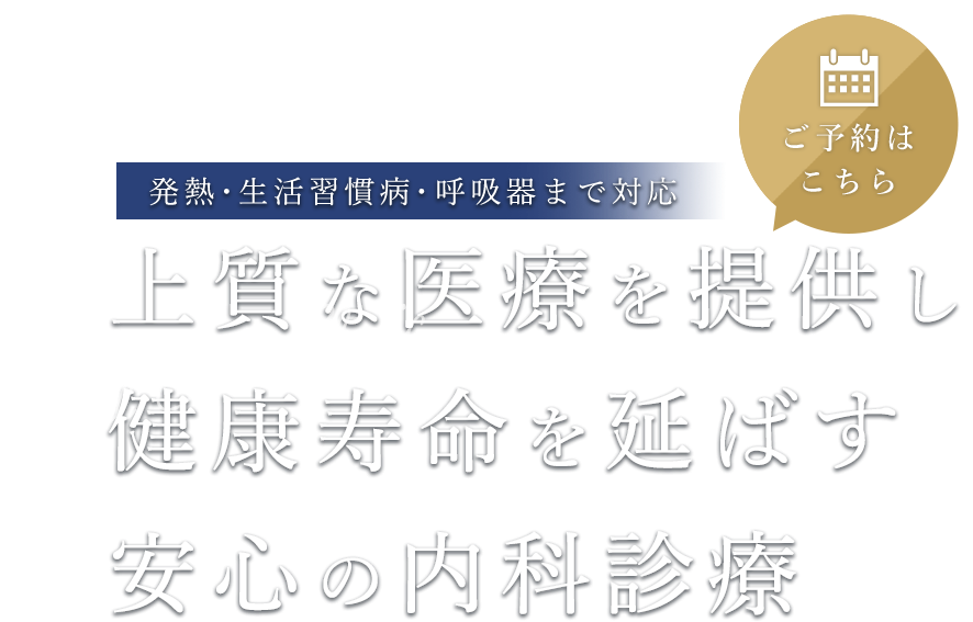 駅前での院内検査で迅速に診断