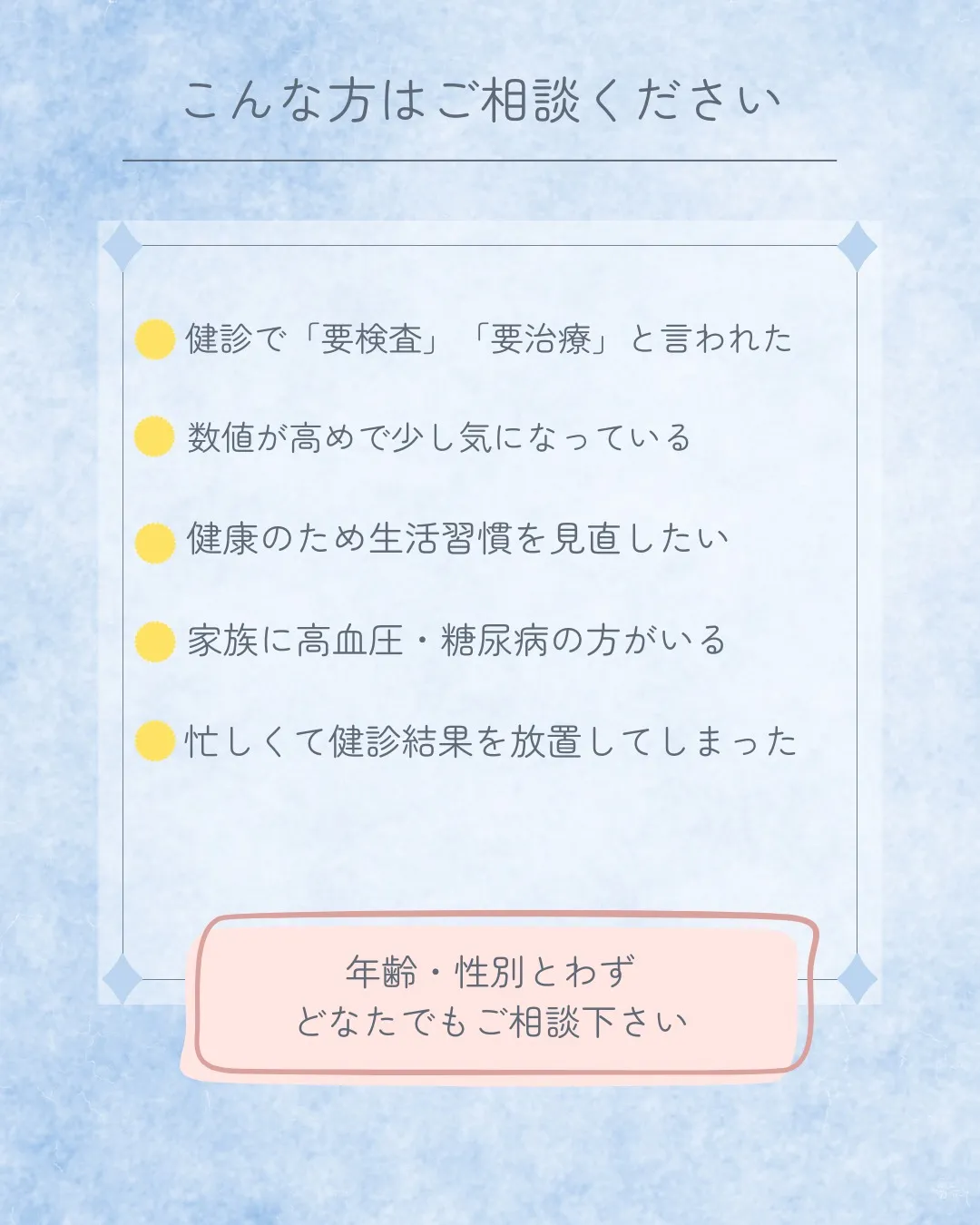 健診結果、放置していませんか？👀