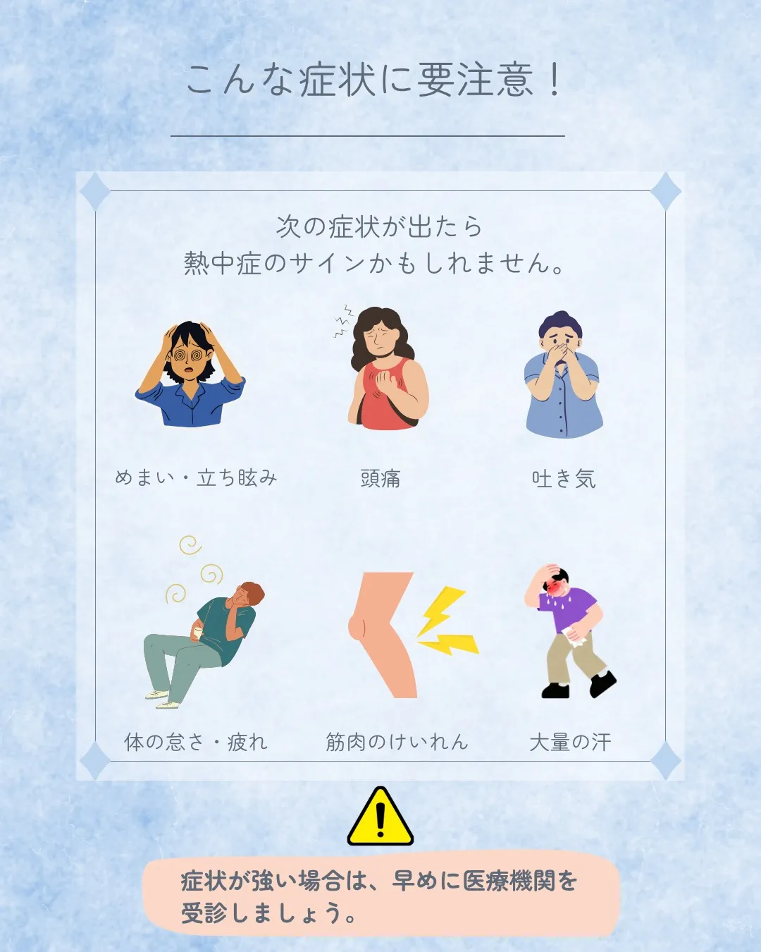 5・6月は、体が暑さに慣れていないため、実は“隠れ脱水”や熱...