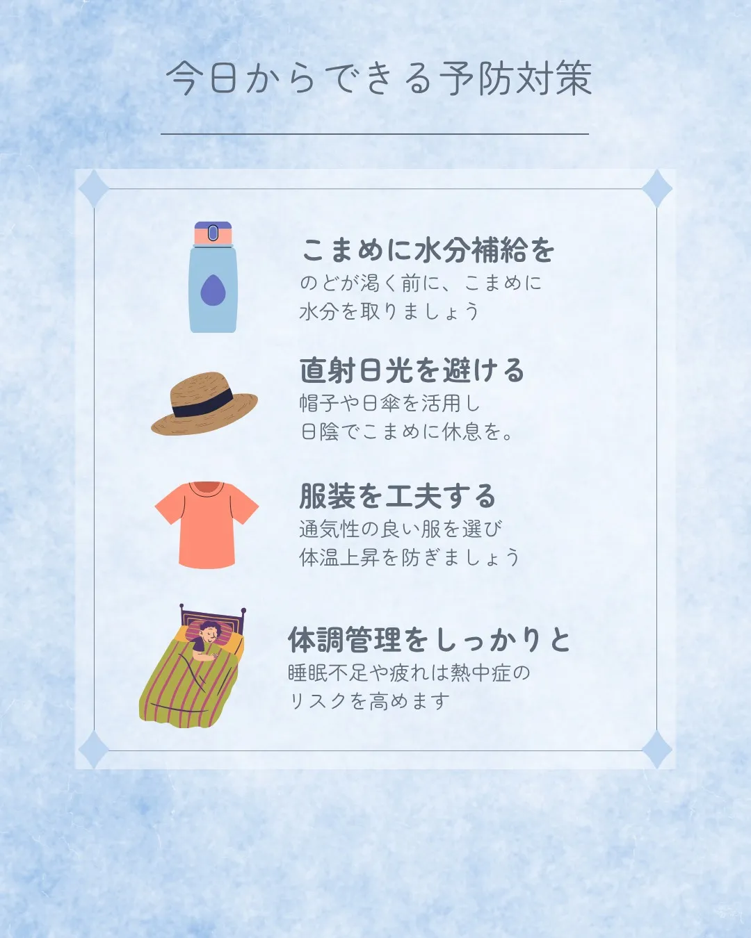 5・6月は、体が暑さに慣れていないため、実は“隠れ脱水”や熱...